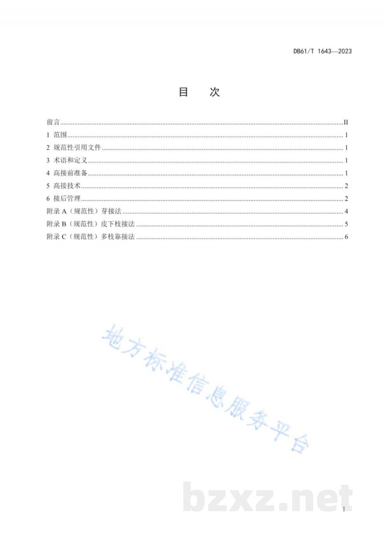 DB61/T 1643-2023苹果高接换优技术规范