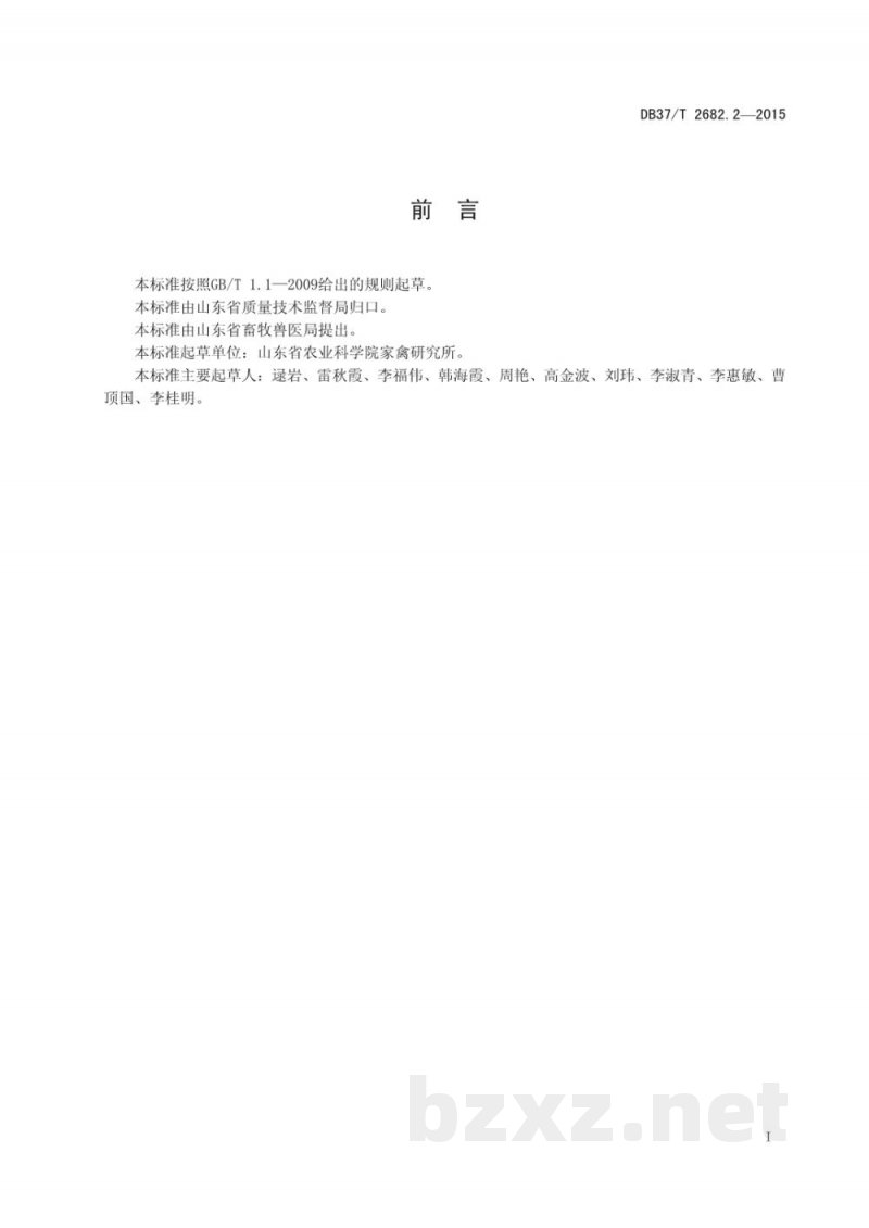 DB37/T 2682.2-2015“817”肉鸡生产技术规程
