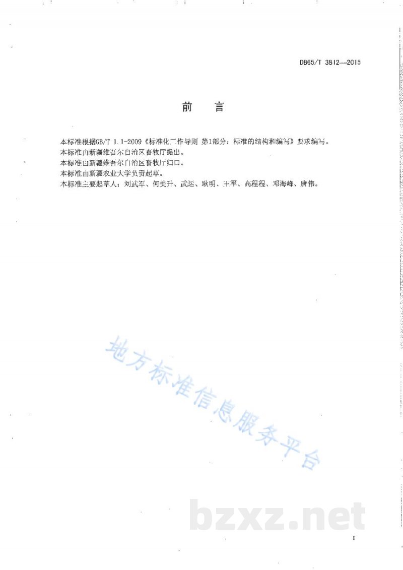 DB65/T 3812-2015乳用马标准化挤奶的技术规程