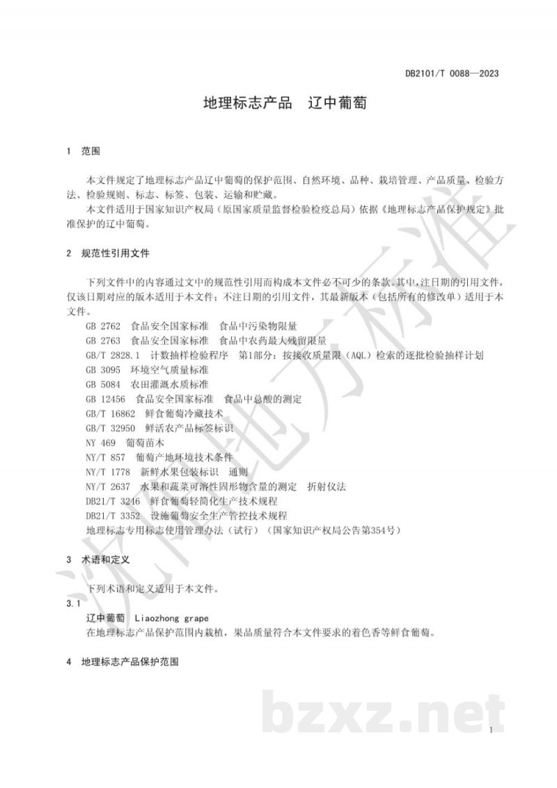 DB2101/T 0088-2023地理标志产品 辽中葡萄