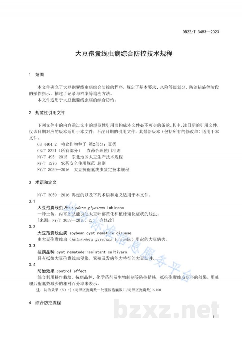 DB22/T 3483-2023大豆孢囊线虫病综合防控技术规程