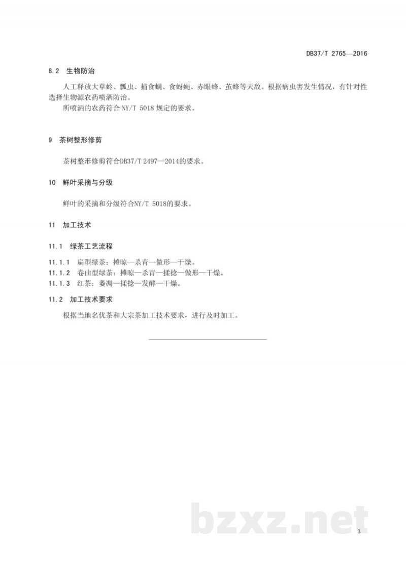 DB37/T 2765-2016光伏大棚茶叶生产技术规程