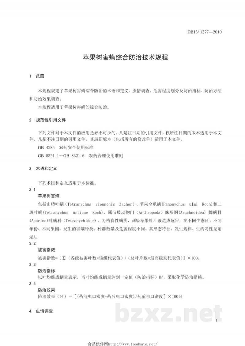 DB13/T 1277-2010苹果树害螨综合防治技术规程