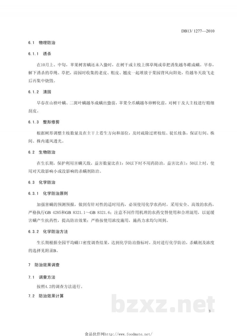 DB13/T 1277-2010苹果树害螨综合防治技术规程