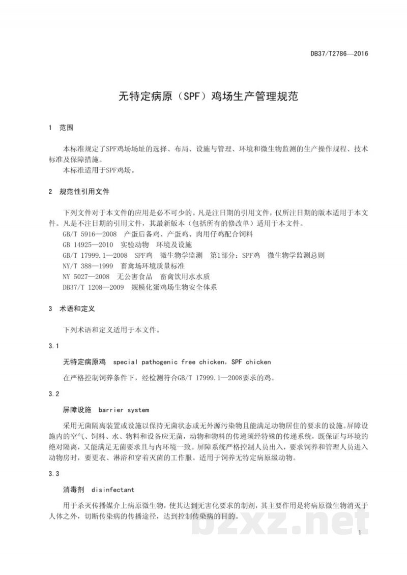 DB37/T 2786-2016无特定病原(SPF)鸡场生产管理规范