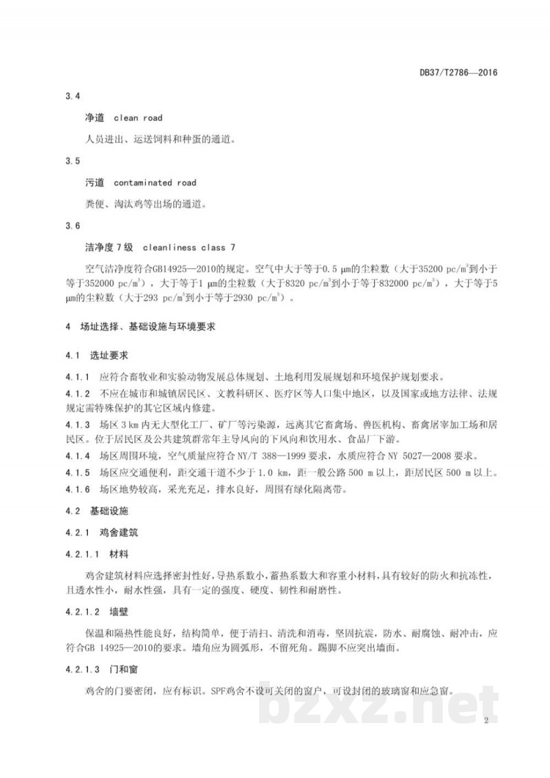 DB37/T 2786-2016无特定病原(SPF)鸡场生产管理规范