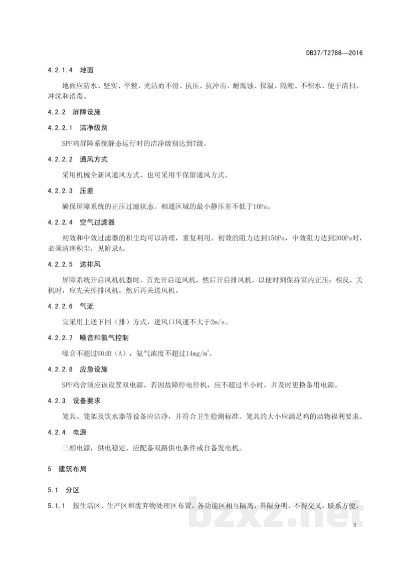 DB37/T 2786-2016无特定病原(SPF)鸡场生产管理规范