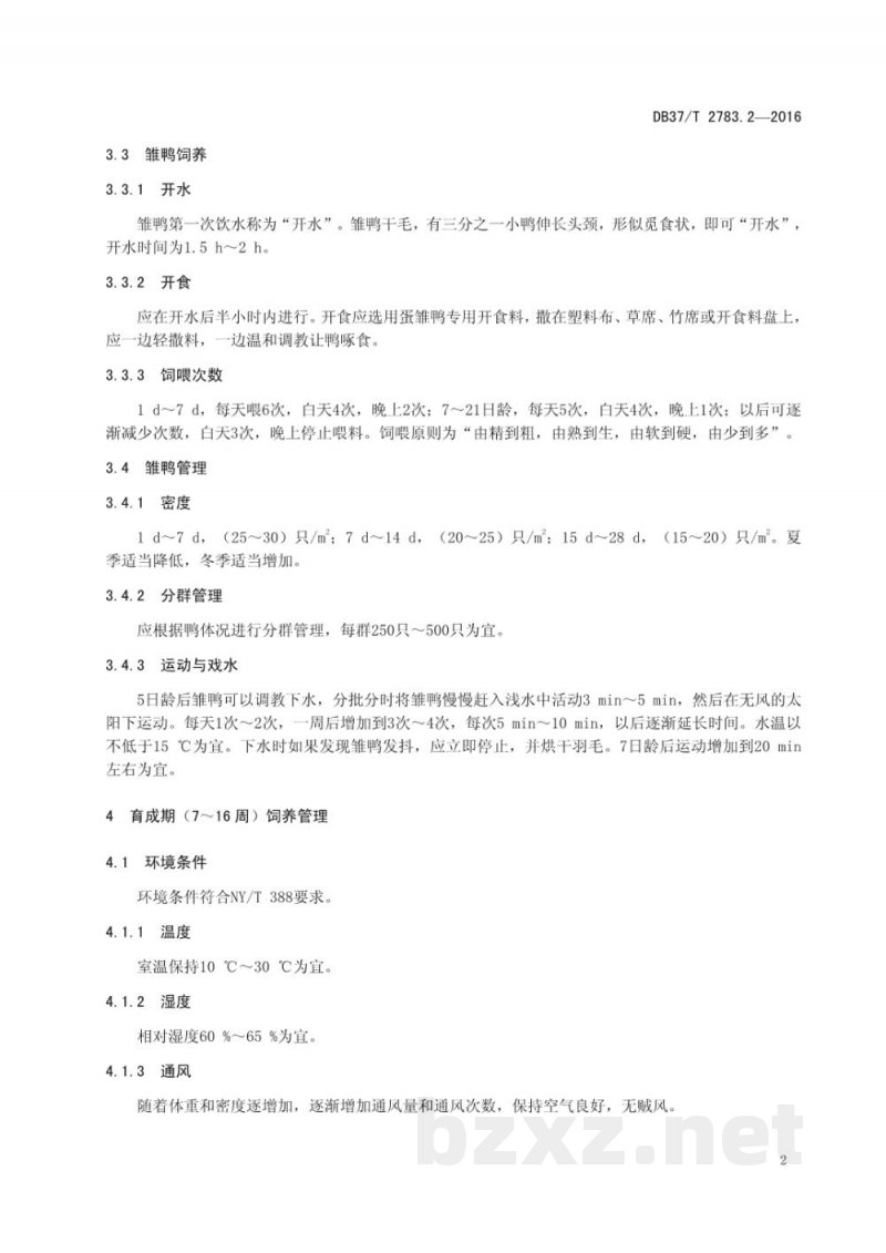 DB37/T 2783.2-2016马踏湖鸭 第2部分：饲养管理规程