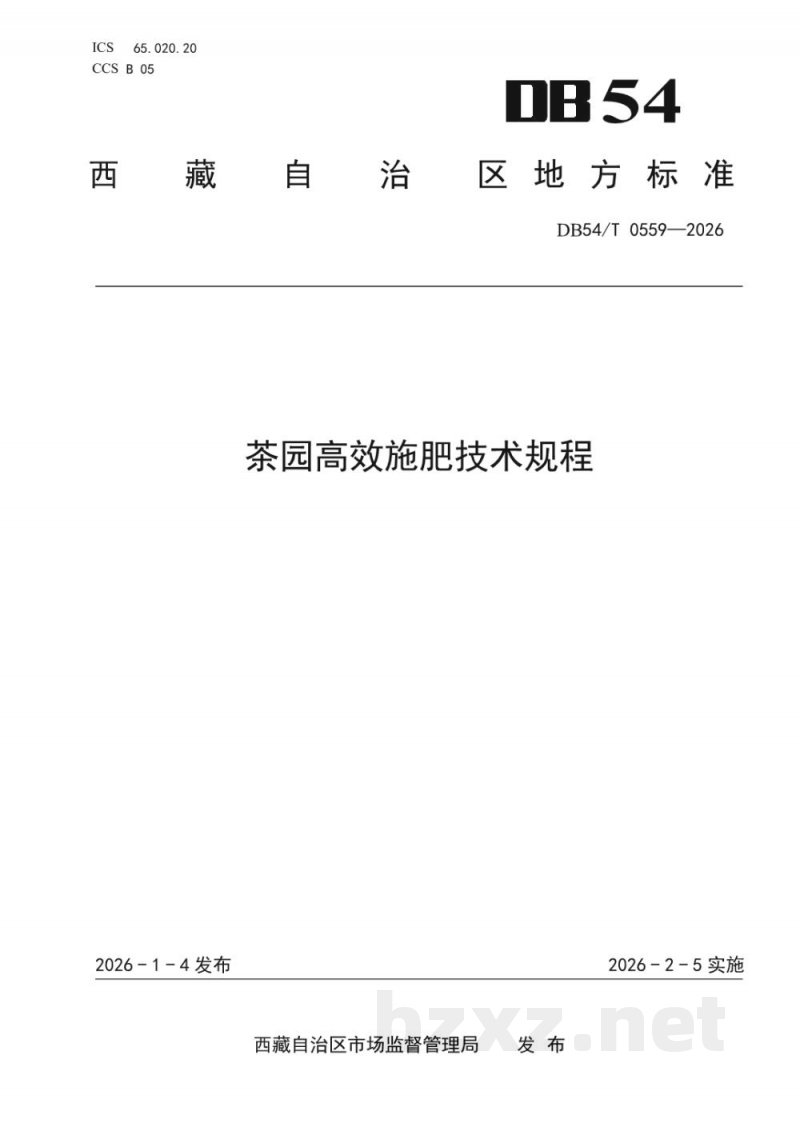 DB54/T 0559-2026茶园高效施肥技术规程