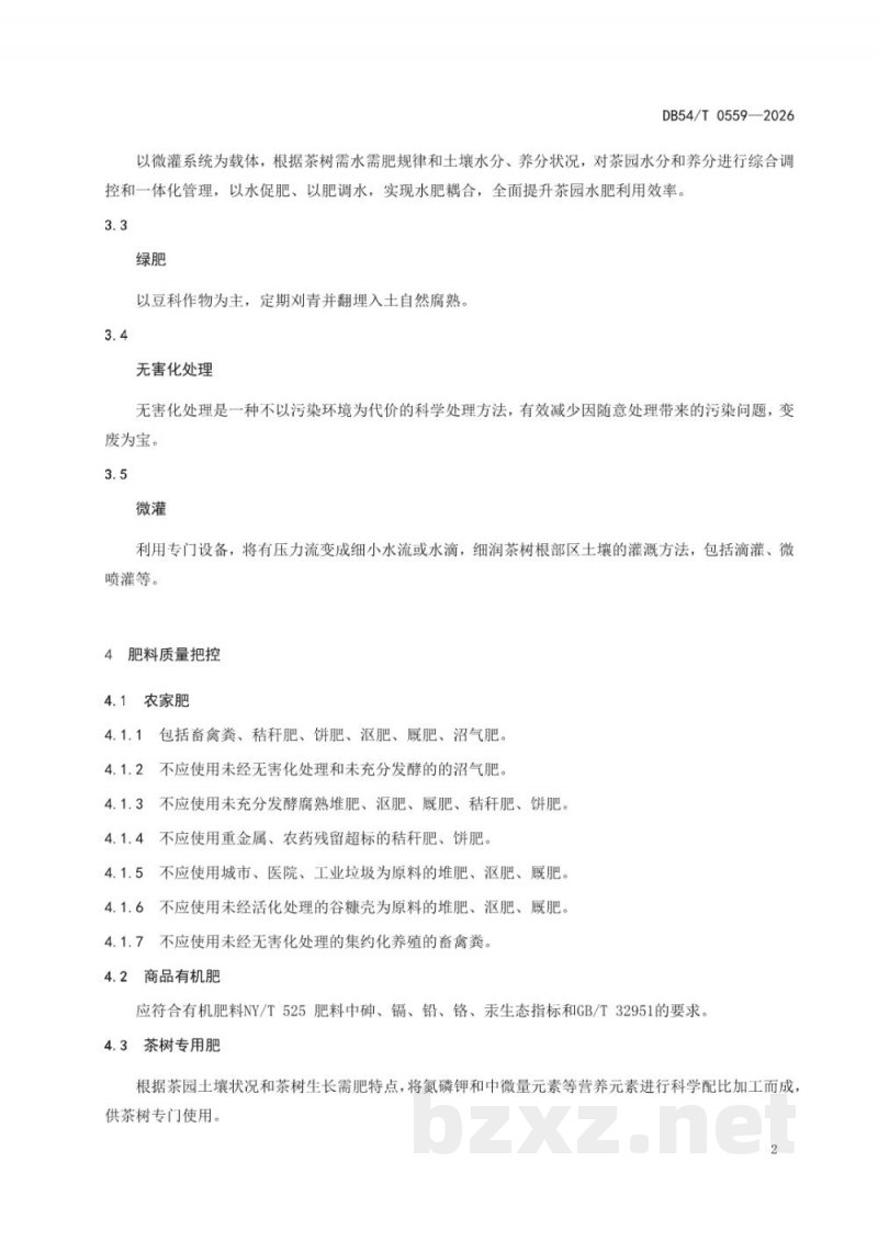 DB54/T 0559-2026茶园高效施肥技术规程