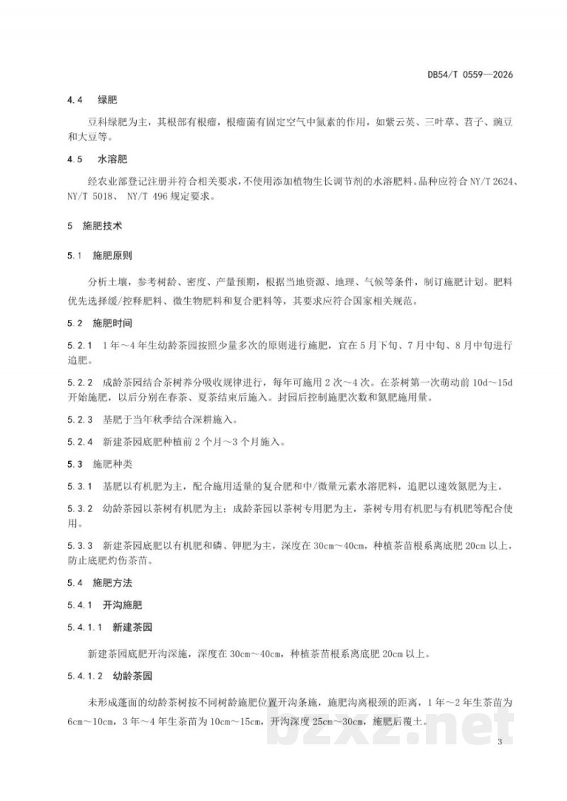 DB54/T 0559-2026茶园高效施肥技术规程
