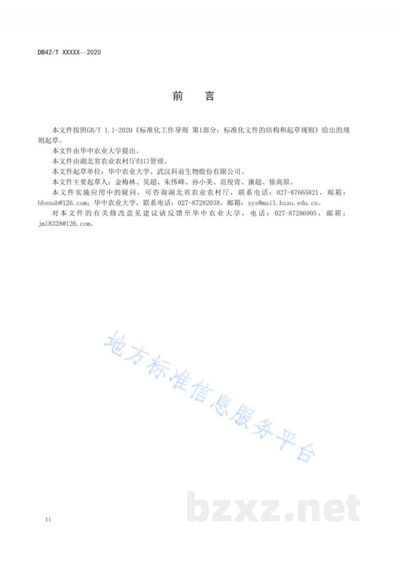 DB42/T 1594-2020猪丹毒（红斑丹毒丝菌）PCR鉴别诊断技术规程