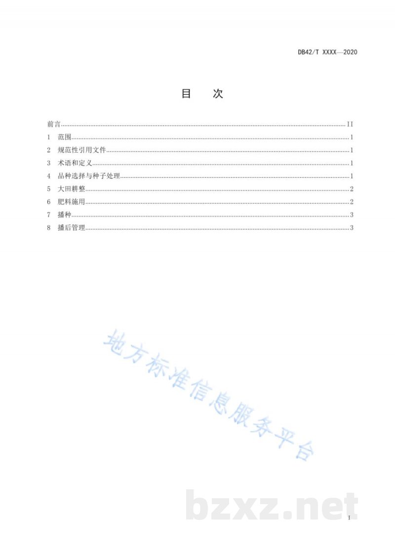 DB42/T 1583-2020油菜直播规范化耕作与播种技术规程