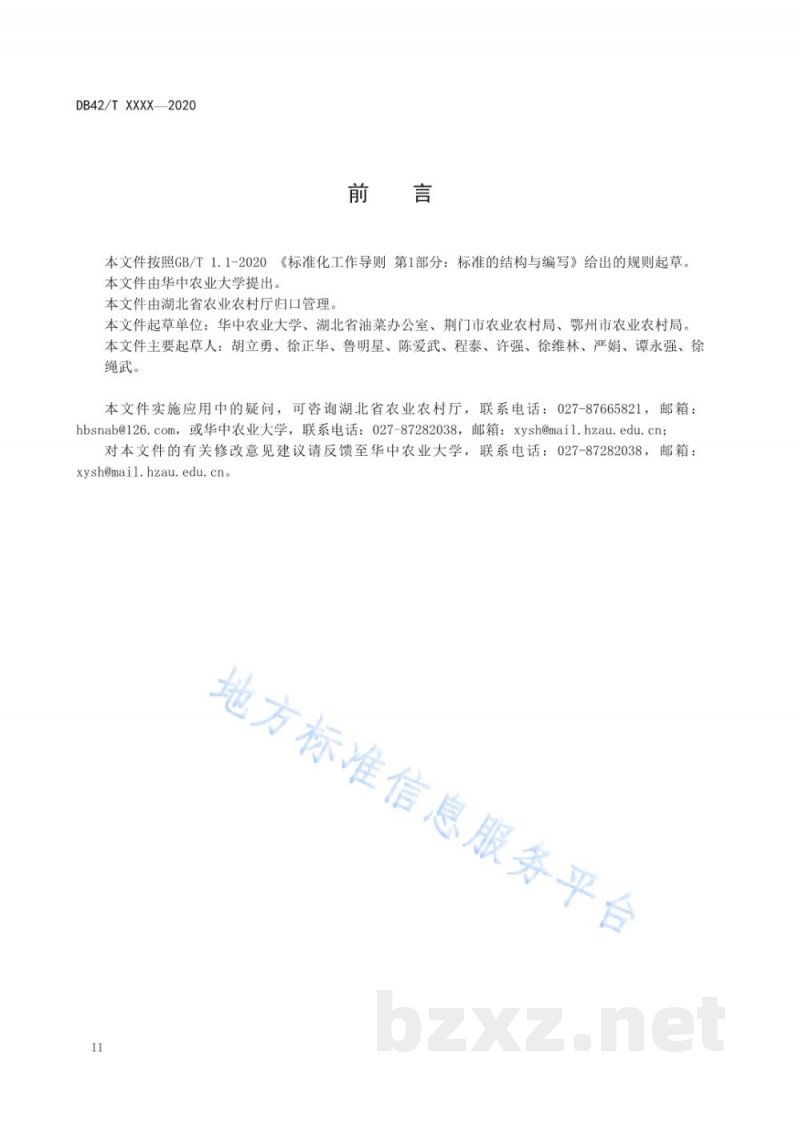 DB42/T 1583-2020油菜直播规范化耕作与播种技术规程