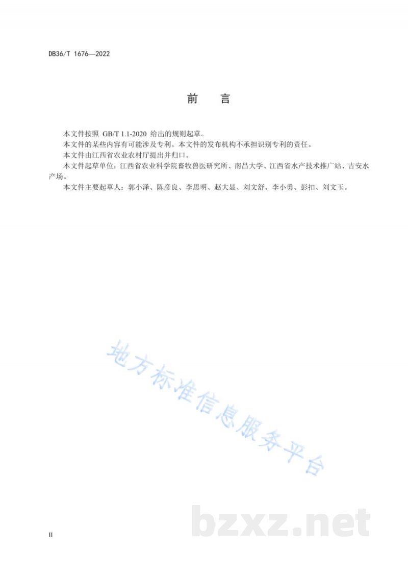 DB36/T 1676-2022水产养殖档案记录规范