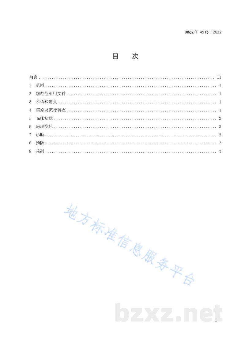 DB62/T 4515-2022规模化养鸡场禽霍乱防控技术规范