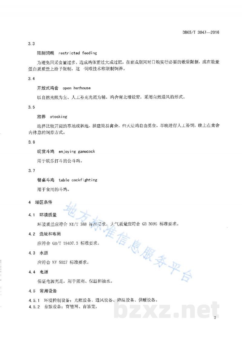 DB65/T 3847-2016吐鲁番斗鸡饲养管理技术规程