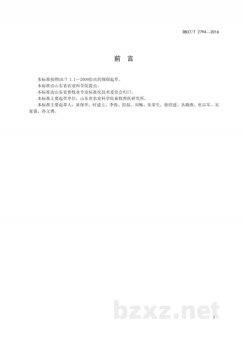 DB37/T 2794-2016沙门氏菌（猪霍乱、鼠伤寒）环介导等温扩增检测技术