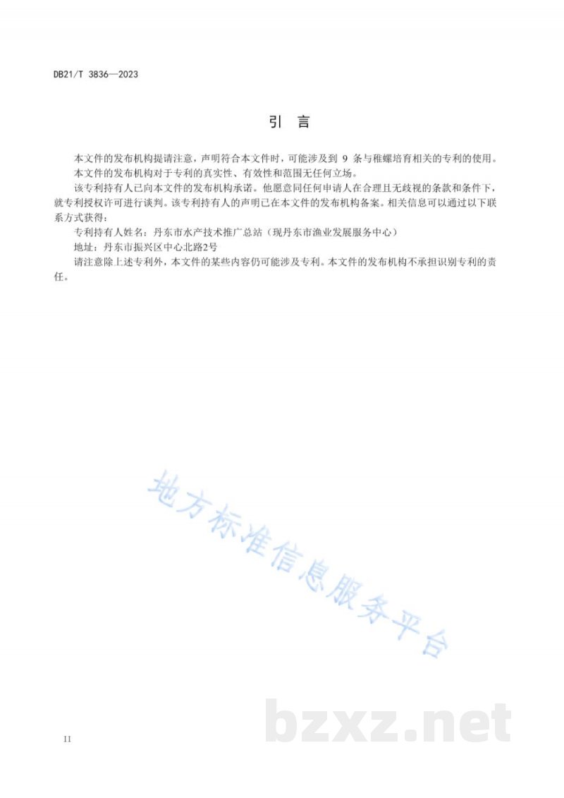 DB21/T 3836-2023脉红螺人工育苗技术规程