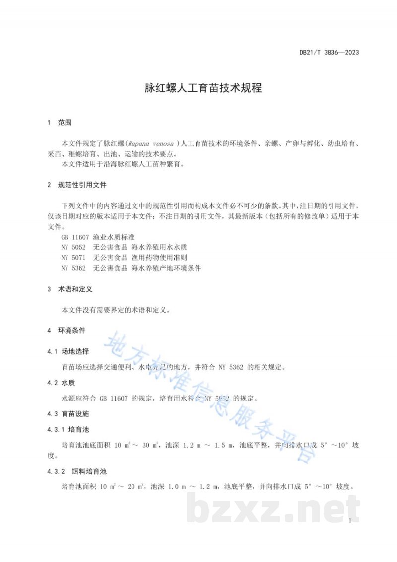DB21/T 3836-2023脉红螺人工育苗技术规程