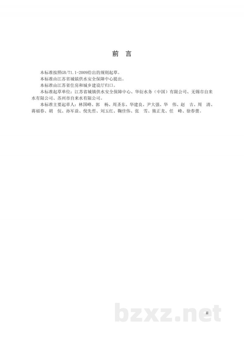 DB32/T 3701-2019江苏省城市自来水厂关键水质指标控制标准