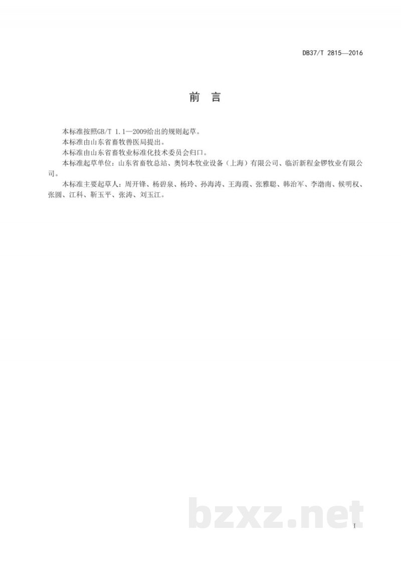 DB37/T 2815-2016母猪群养自动饲喂技术规范
