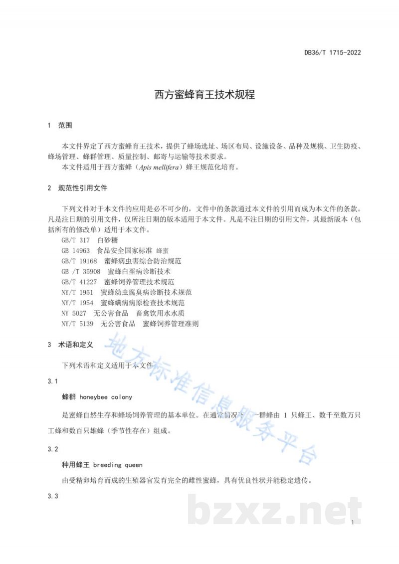 DB36/T 1715-2022西方蜜蜂育王技术规程
