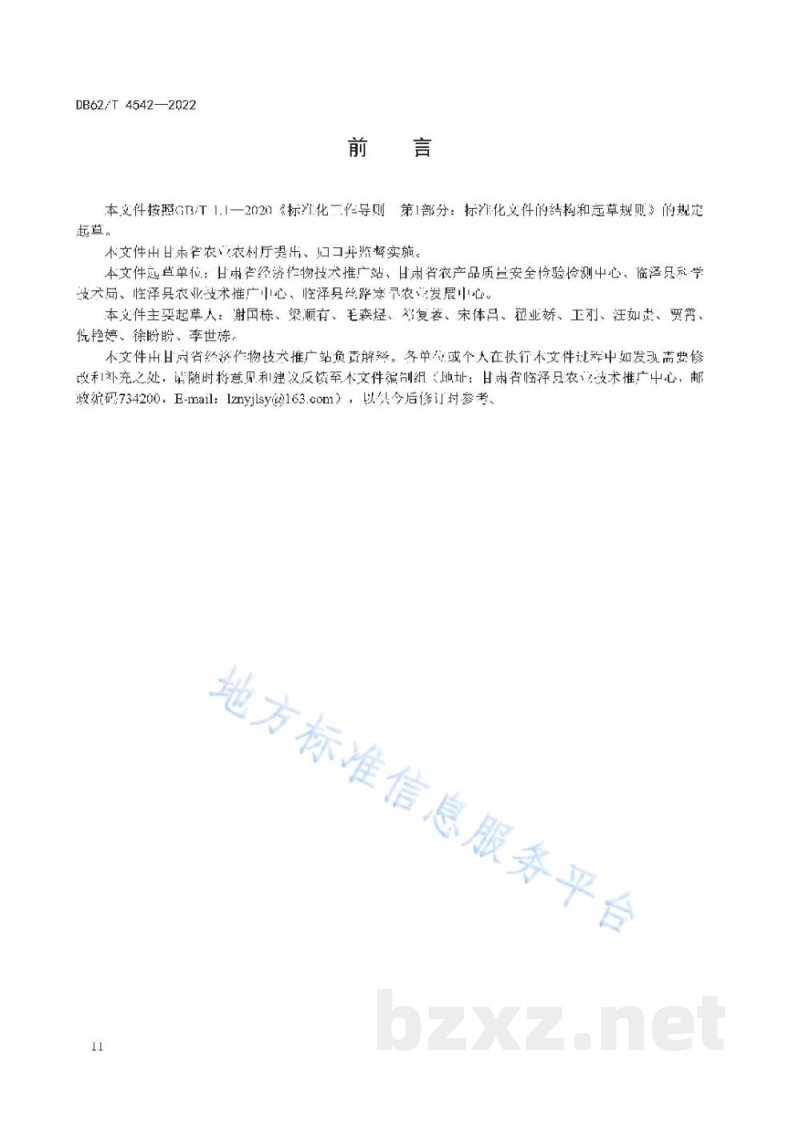DB62/T 4542-2022绿色食品 甜椒生产技术规程