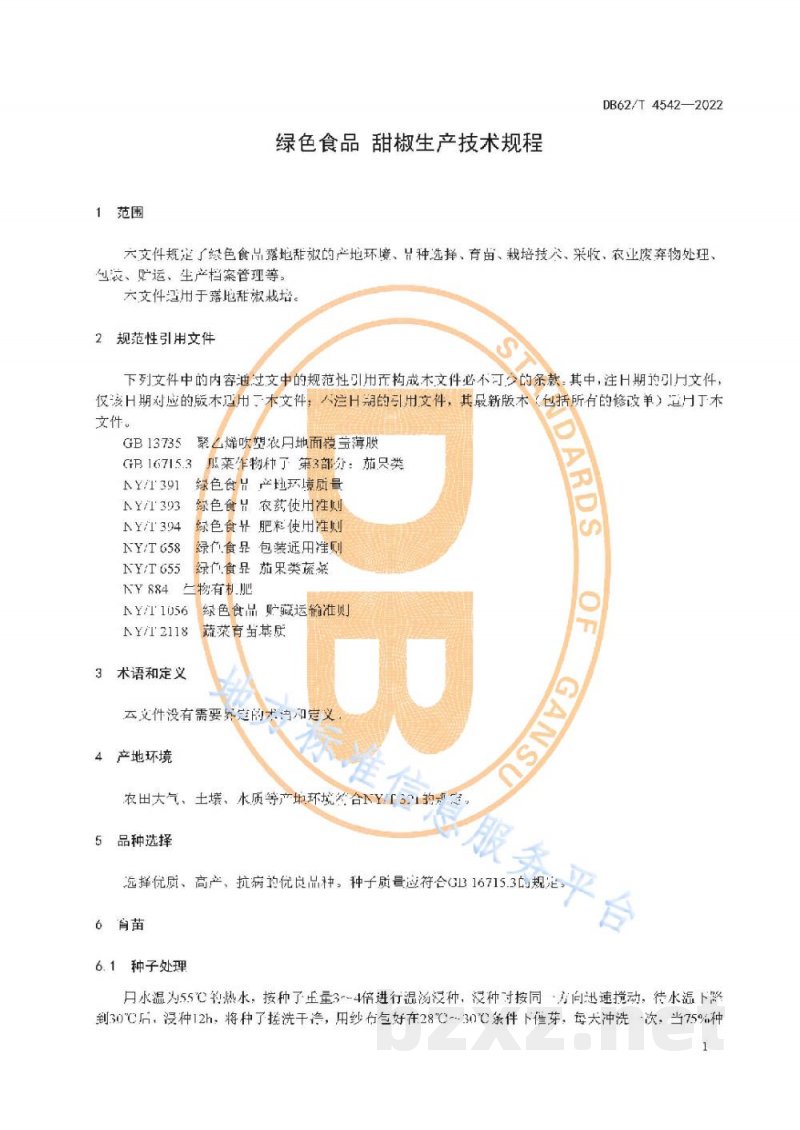 DB62/T 4542-2022绿色食品 甜椒生产技术规程