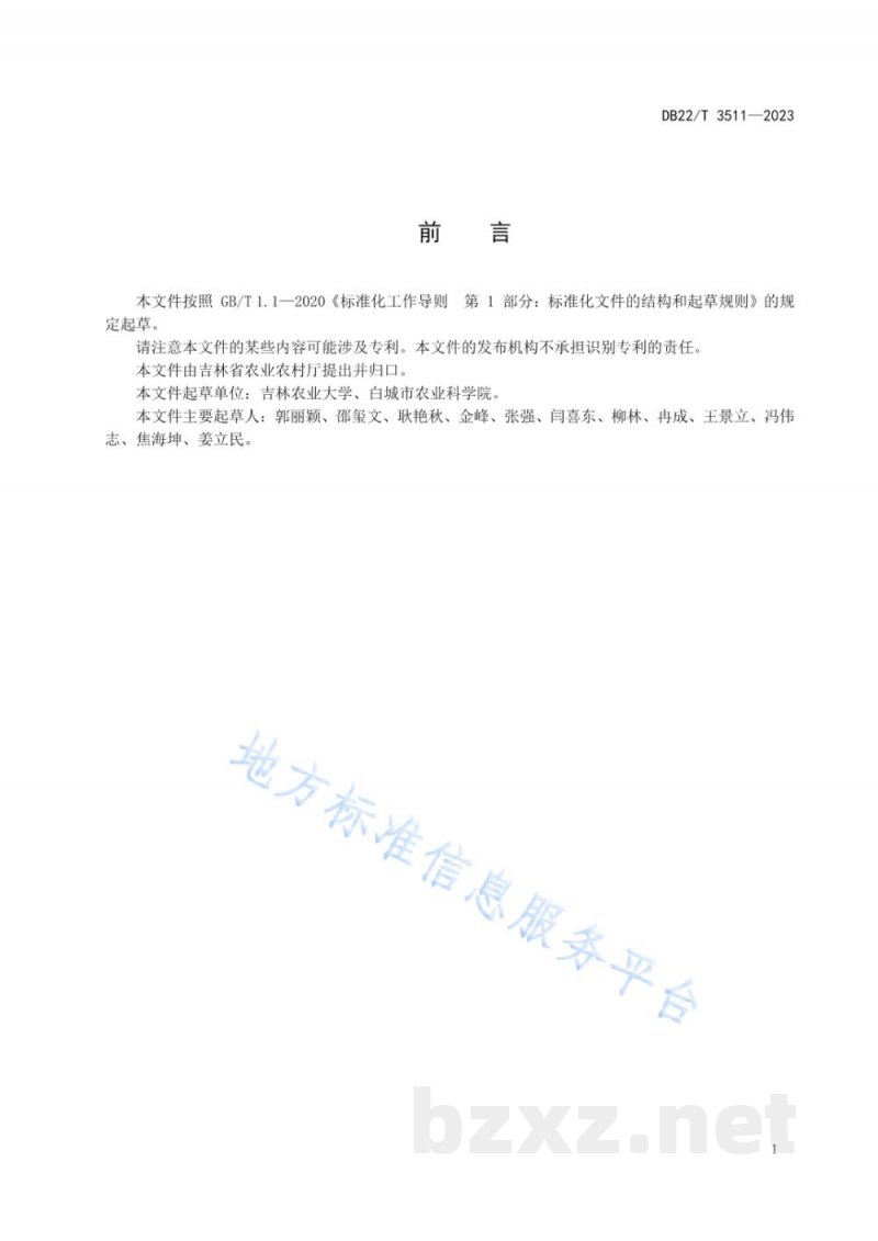 DB22/T 3511-2023苏打盐碱地水稻秸秆全量还田氮肥配施技术规程