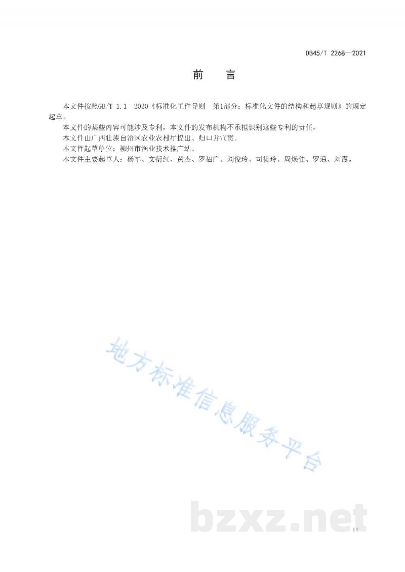 DB45/T 2268-2021温流水养鱼技术规范