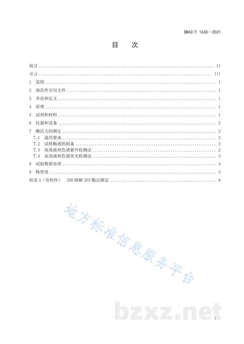 DB42/T 1630-2021玉米赤霉烯酮降解酶活力的测定
