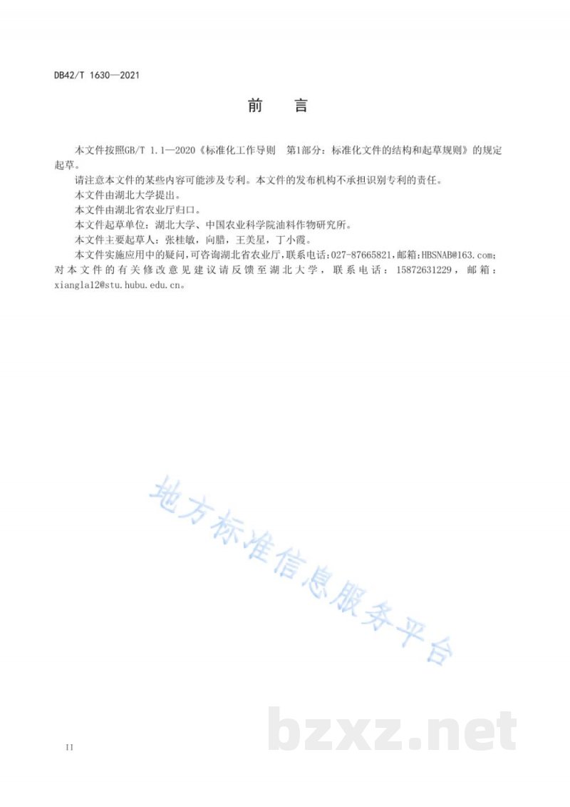 DB42/T 1630-2021玉米赤霉烯酮降解酶活力的测定