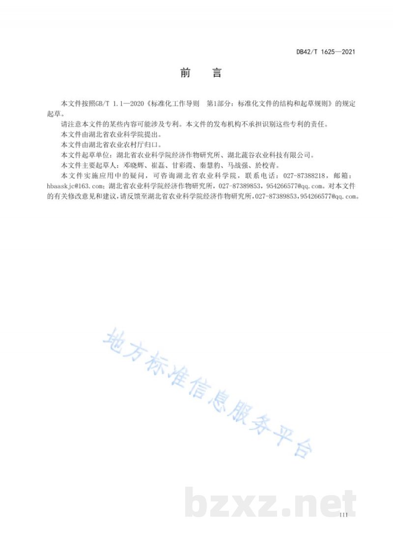 DB42/T 1625-2021萝卜杂交制种技术规程