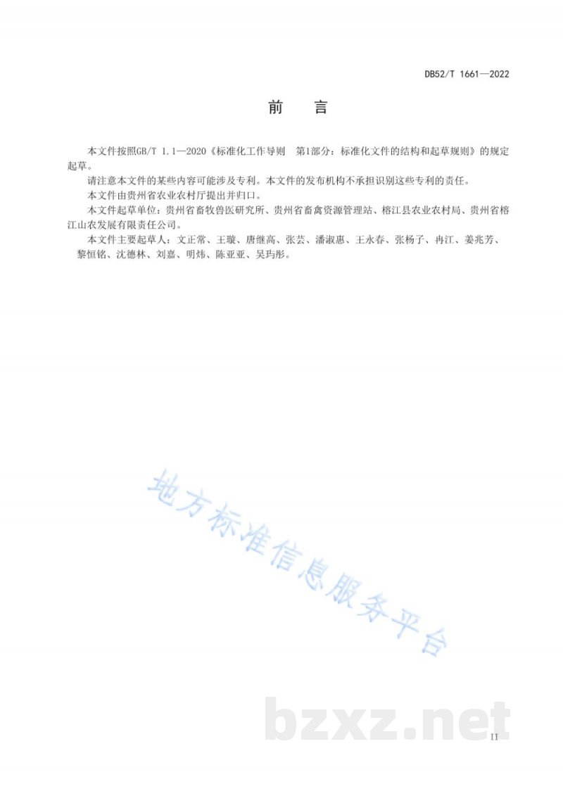 DB52/T 1661-2022地方鸡资源场禽白血病净化技术规程