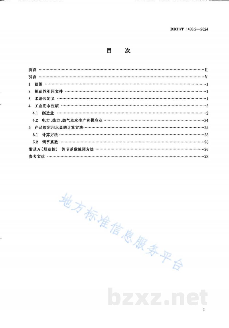 DB31/T 1438.2-2024用水定额 第2部分：工业