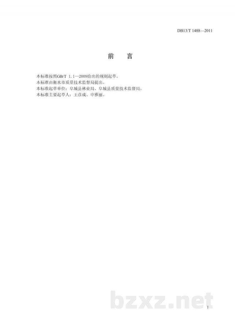 DB13/T 1488-2011杏梅栽培技术规程