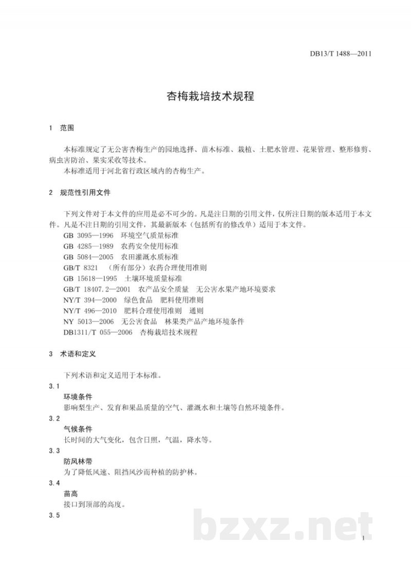 DB13/T 1488-2011杏梅栽培技术规程