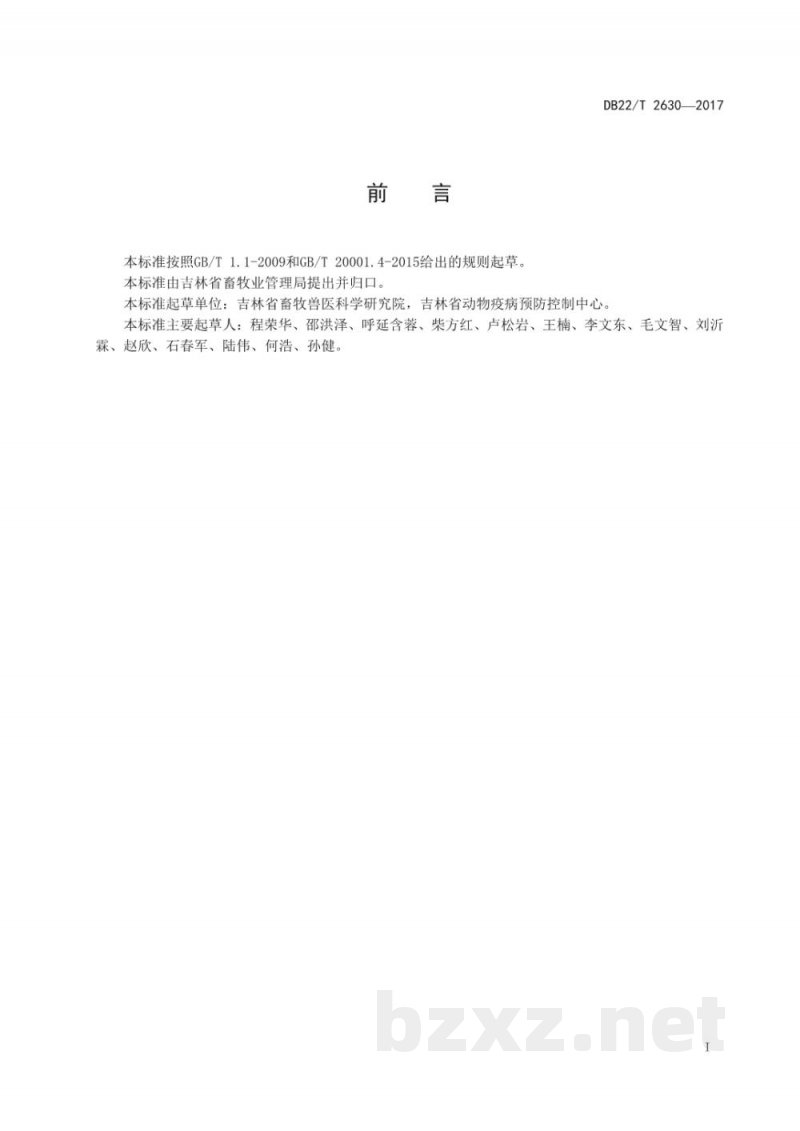 DB22/T 2630-2017羊传染性脓疱病毒检测 环介导等温扩增（LAMP）法
