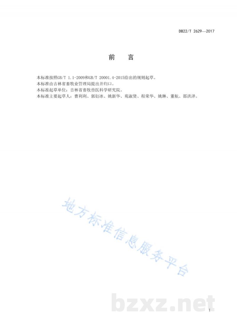 DB22/T 2629-2017猪肠道微孢子虫检测 聚合酶链式反应（PCR）法