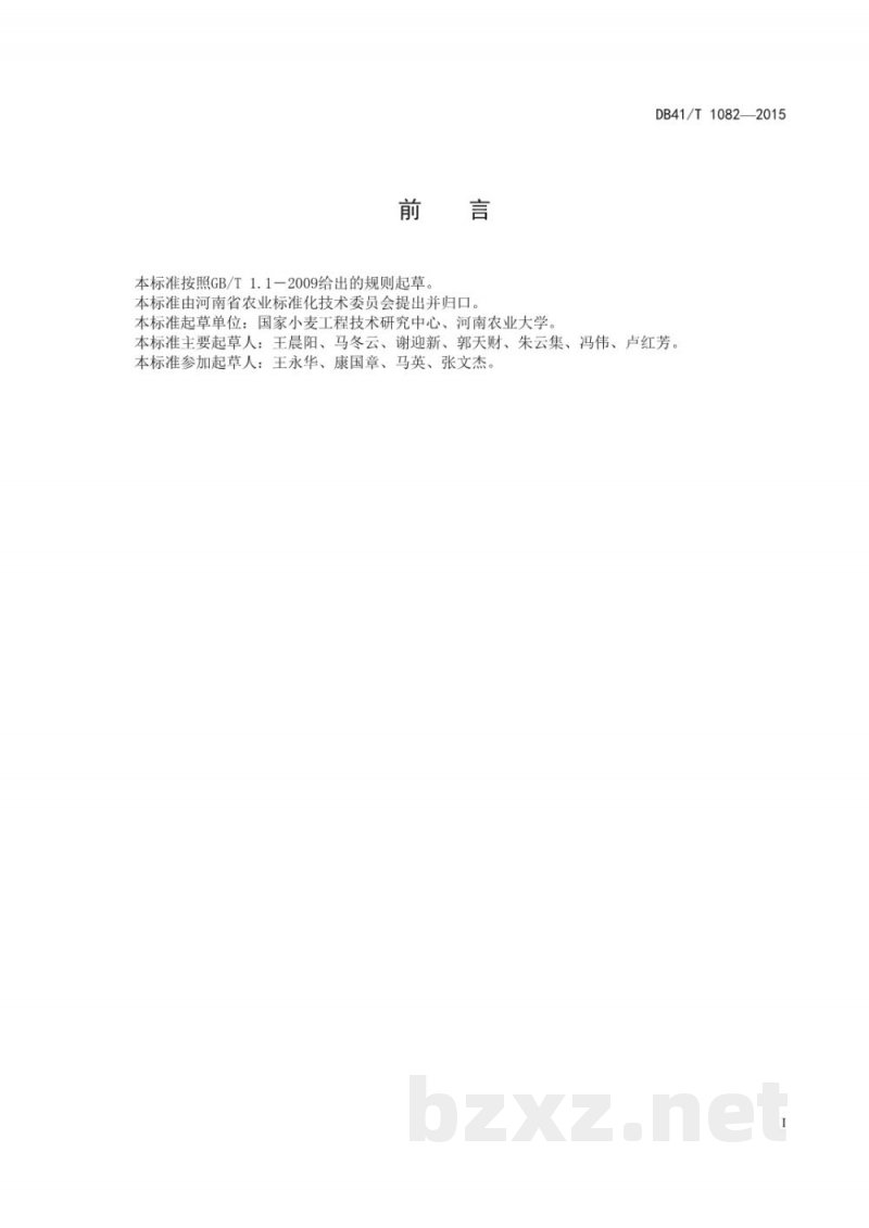 DB41/T 1082-2015强筋小麦生产技术规程