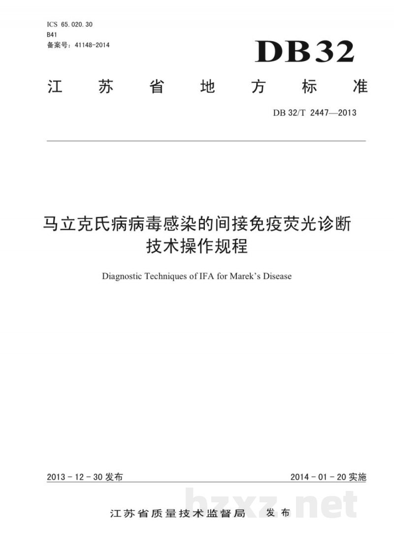 DB32/T 2447-2013马立克氏病病毒感染的间接免疫荧光诊断技术操作规程