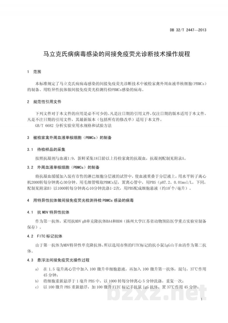 DB32/T 2447-2013马立克氏病病毒感染的间接免疫荧光诊断技术操作规程