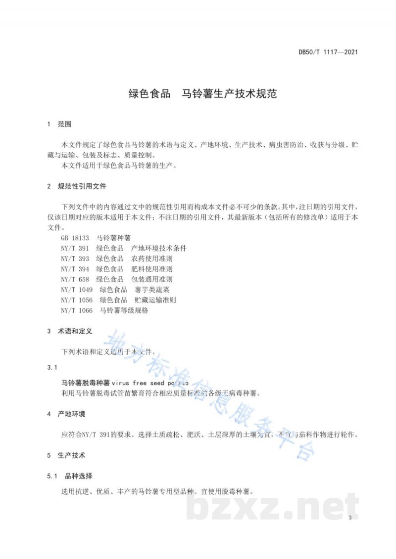 DB50/T 1117-2021绿色食品 马铃薯生产技术规程