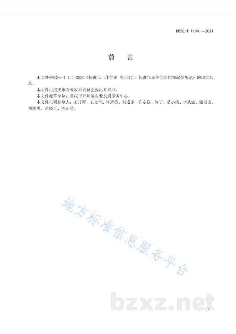 DB50/T 1104-2021地理标志产品 开州再生稻