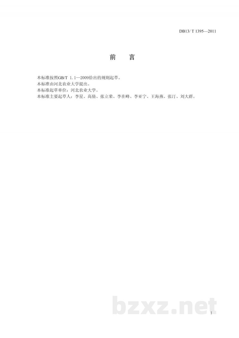 DB13/T 1395-2011草莓主要病虫害防治技术规程