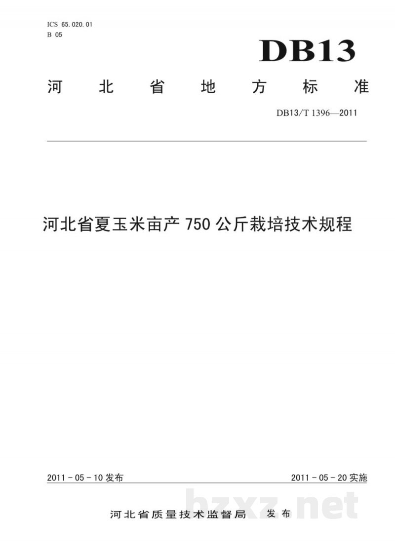 DB13/T 1396-2011河北省夏玉米亩产750公斤栽培技术规程
