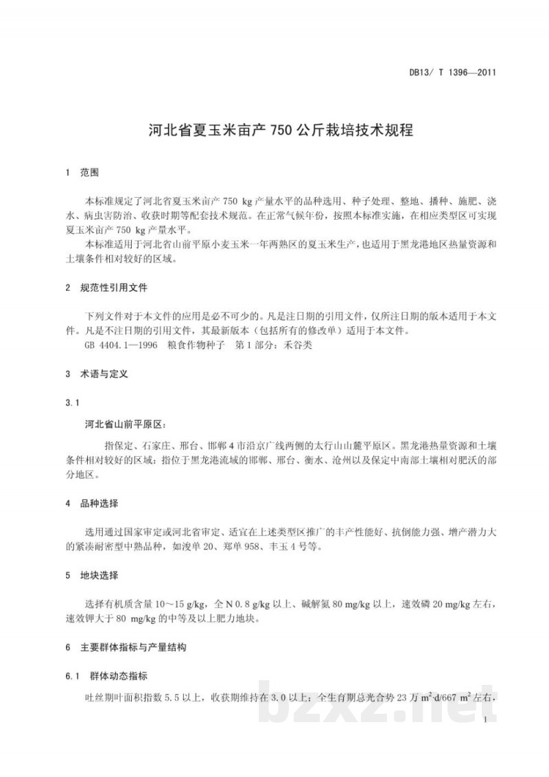 DB13/T 1396-2011河北省夏玉米亩产750公斤栽培技术规程