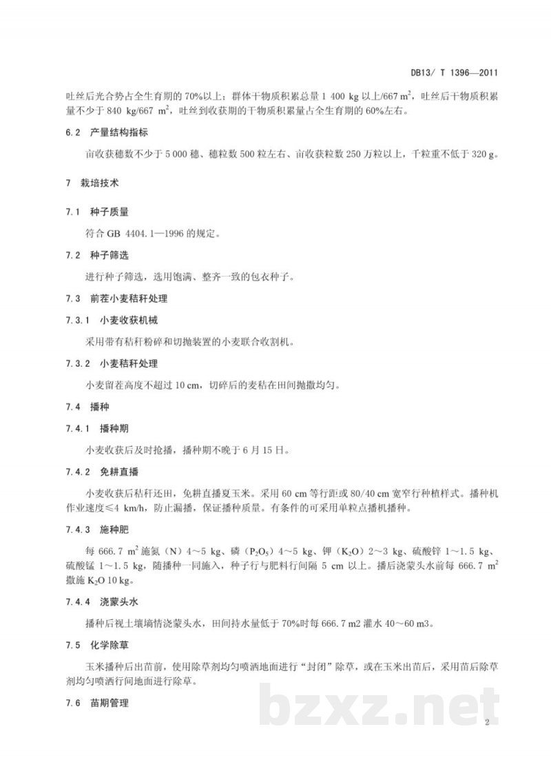 DB13/T 1396-2011河北省夏玉米亩产750公斤栽培技术规程