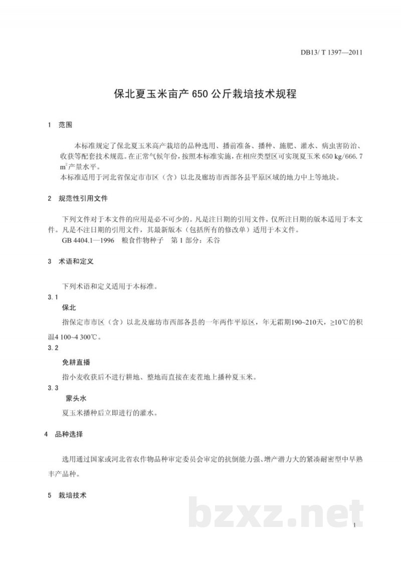 DB13/T 1397-2011保北夏玉米亩产650公斤栽培技术规程